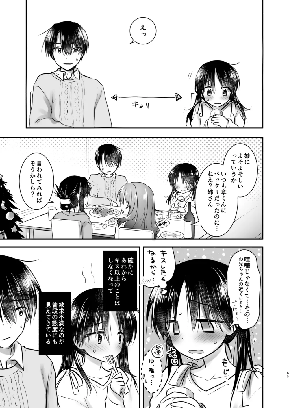 おもいでせっくす総集編 Page.46