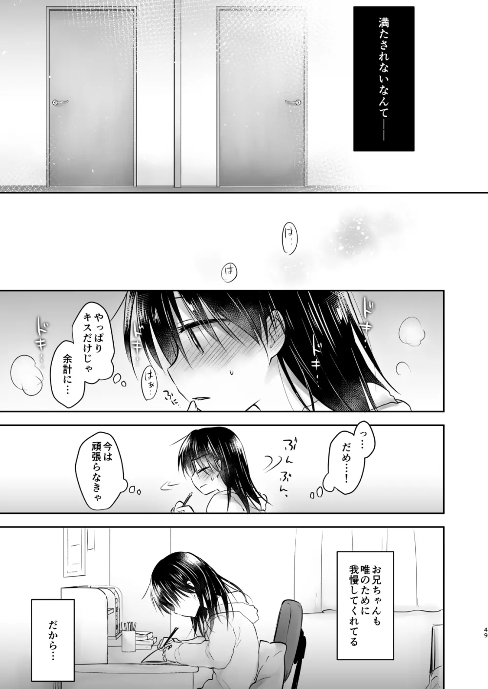 おもいでせっくす総集編 Page.50