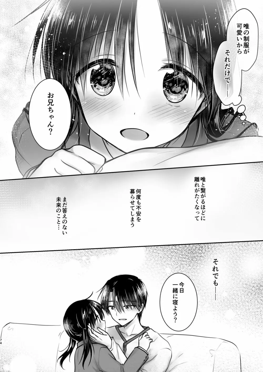 おもいでせっくす総集編 Page.75