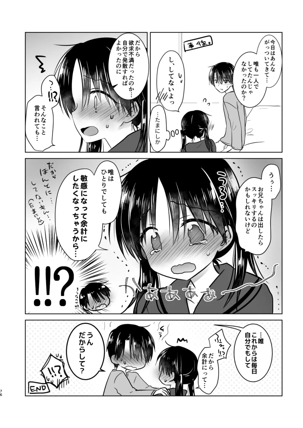 おもいでせっくす総集編 Page.77