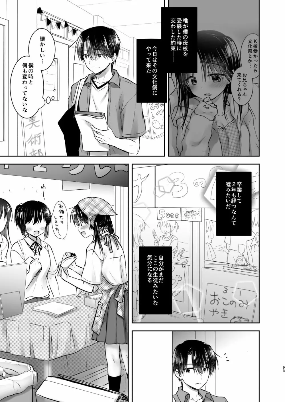 おもいでせっくす総集編 Page.94