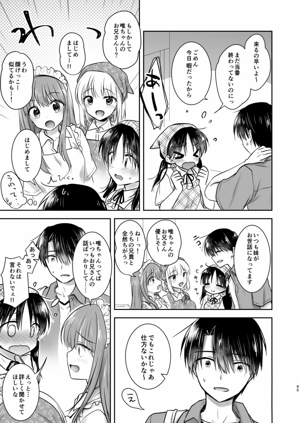 おもいでせっくす総集編 Page.96