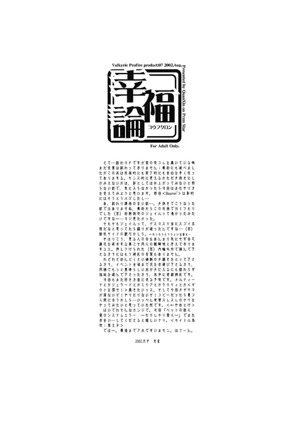 幸福論 Page.42