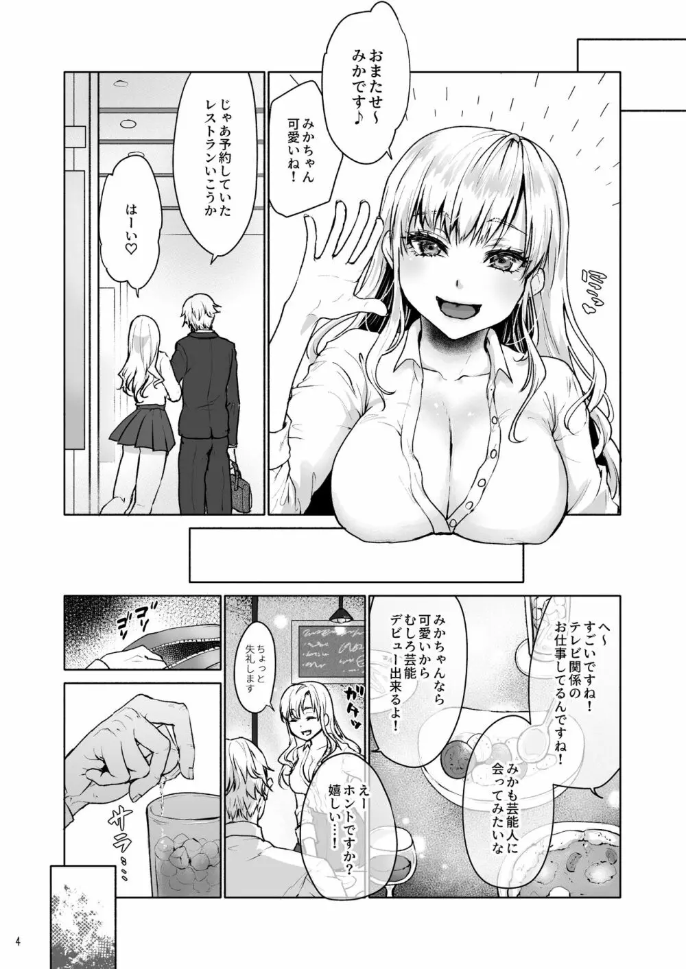 生意気なパパ活女子高生におじさんがたっぷり躾けてあげました。 Page.5