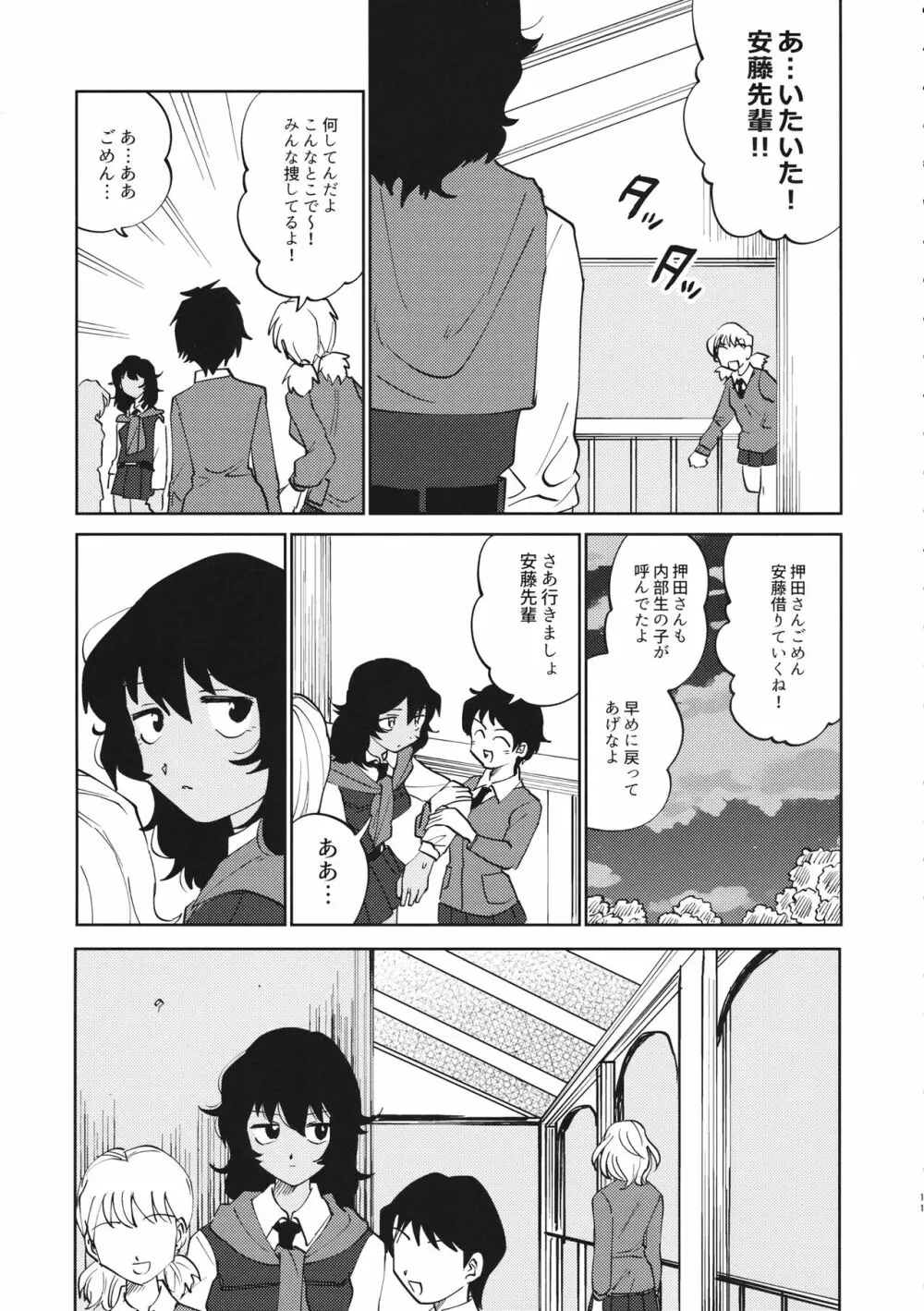 FOR HERE OR TO GO? Page.12