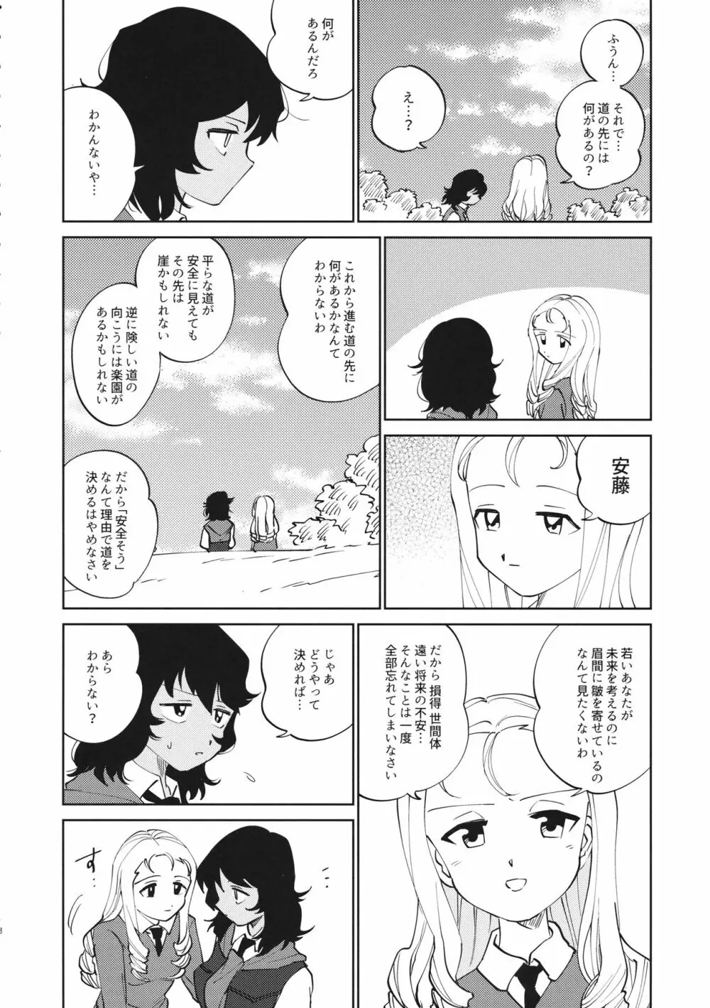 FOR HERE OR TO GO? Page.15