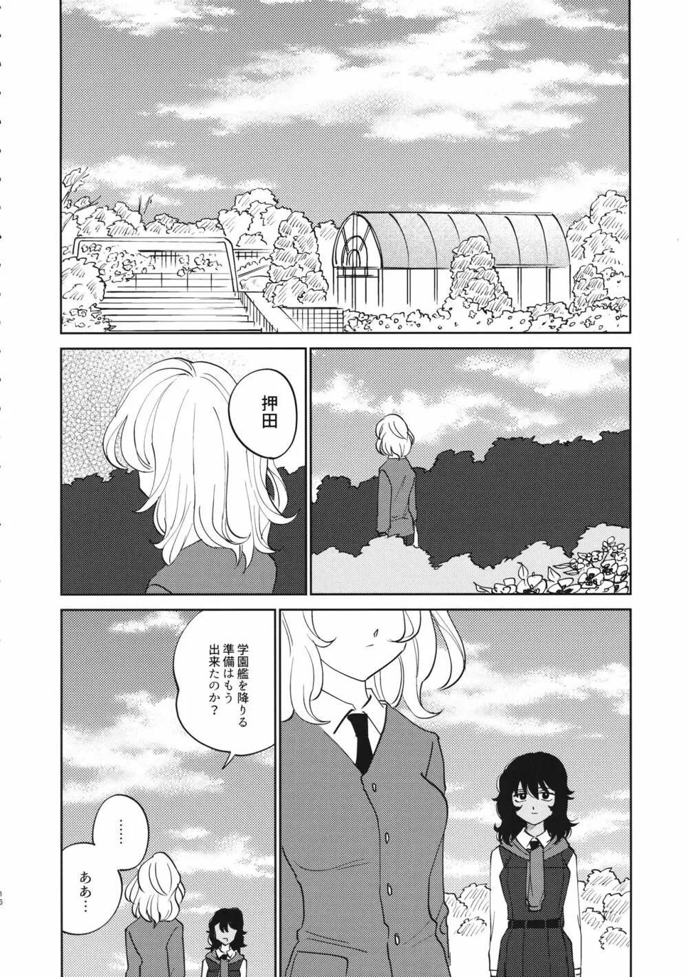 FOR HERE OR TO GO? Page.17