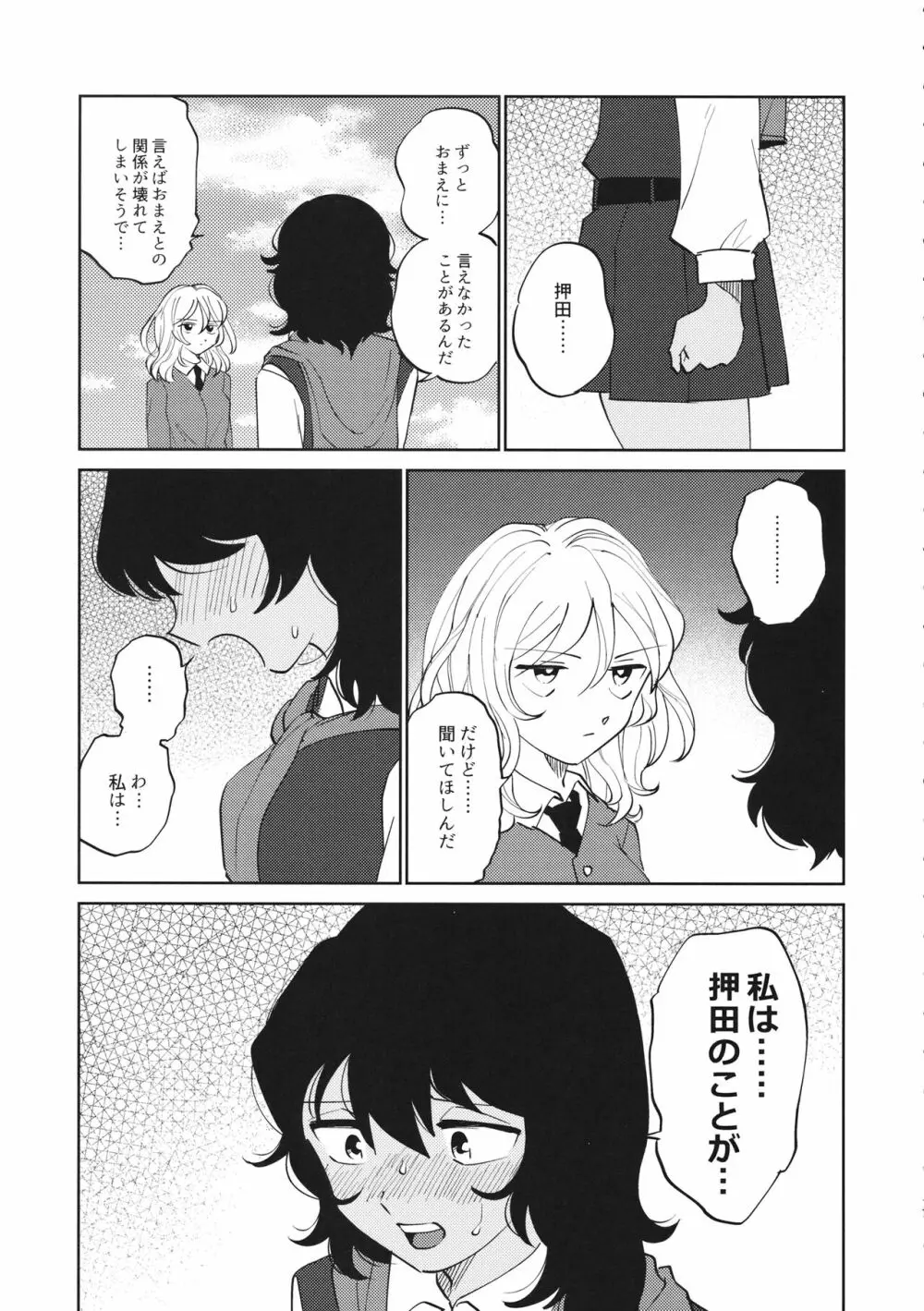 FOR HERE OR TO GO? Page.18
