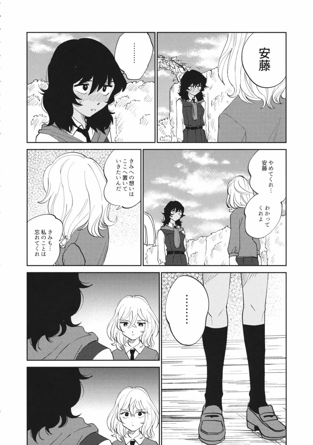 FOR HERE OR TO GO? Page.19