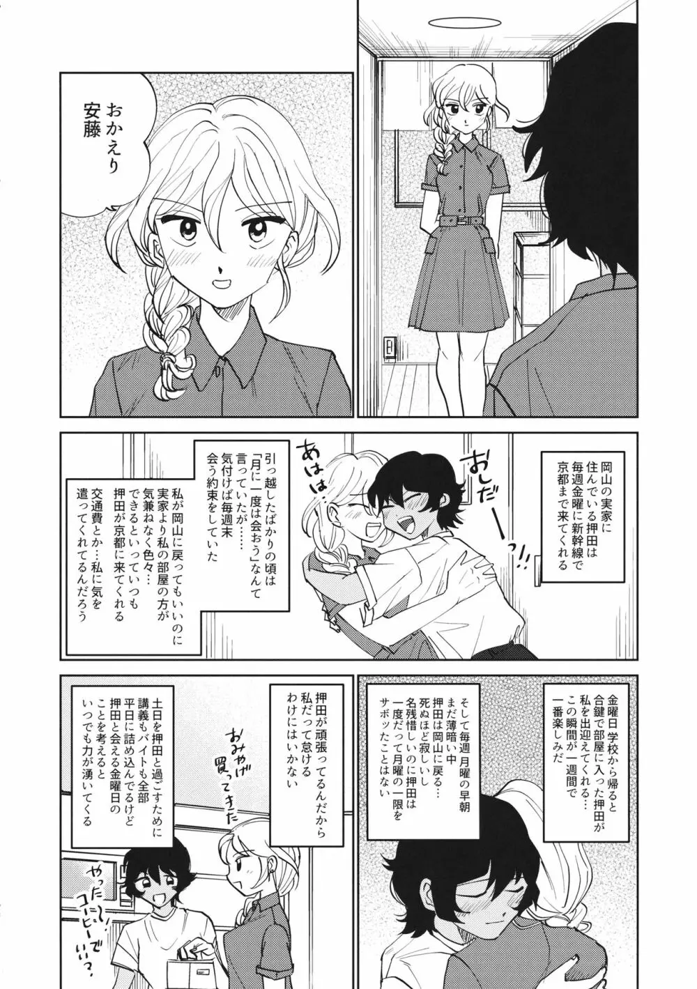 FOR HERE OR TO GO? Page.25