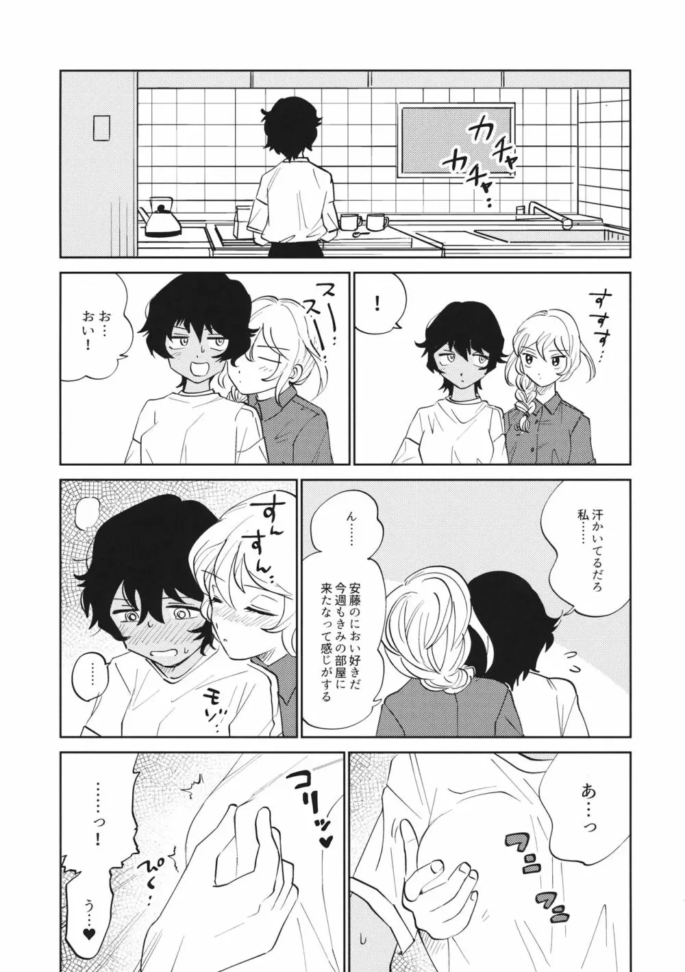 FOR HERE OR TO GO? Page.26