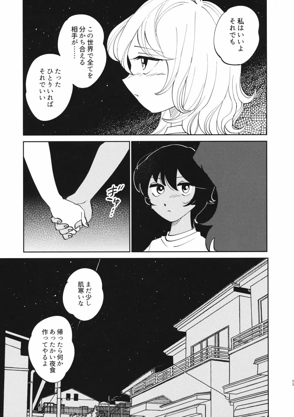 FOR HERE OR TO GO? Page.34
