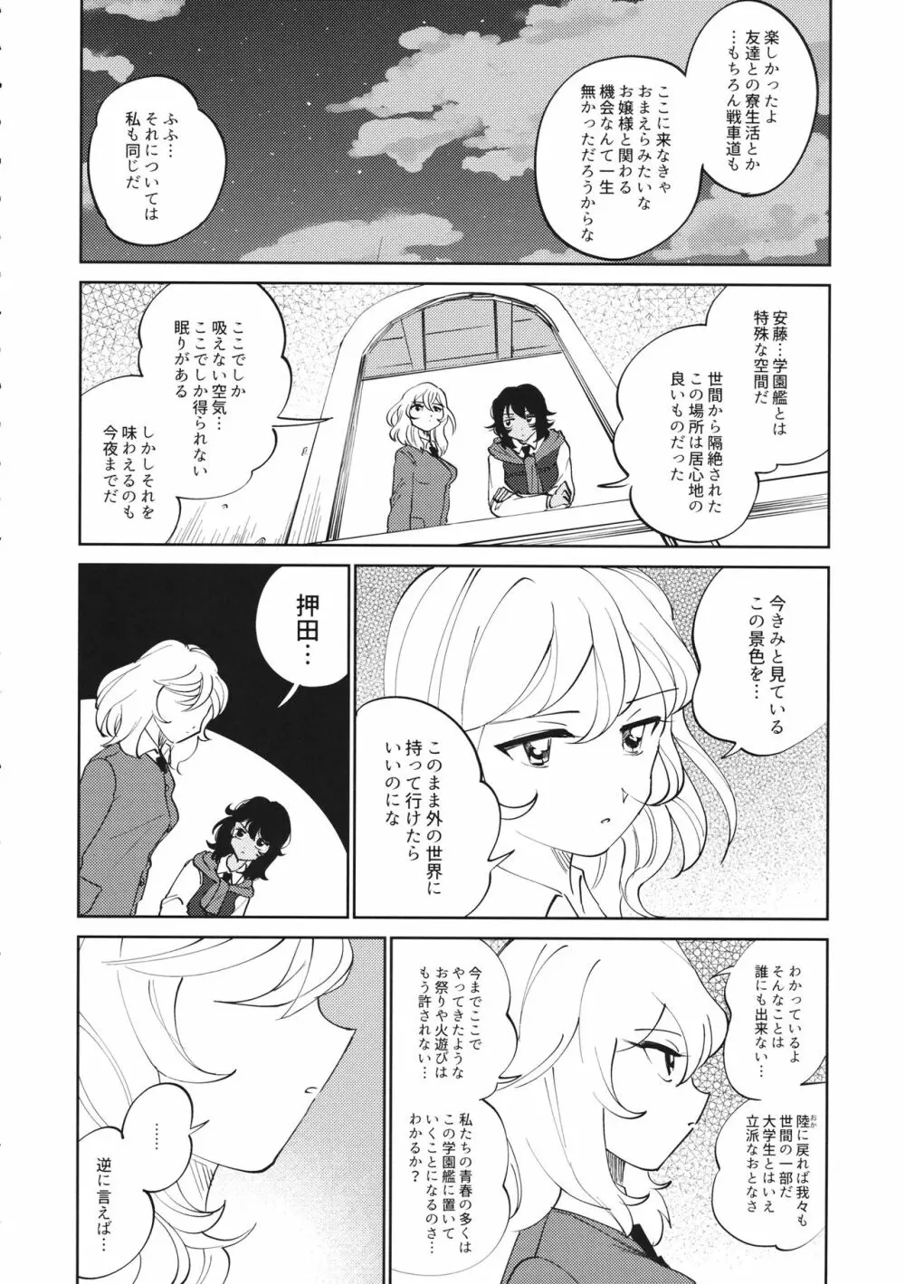 FOR HERE OR TO GO? Page.7