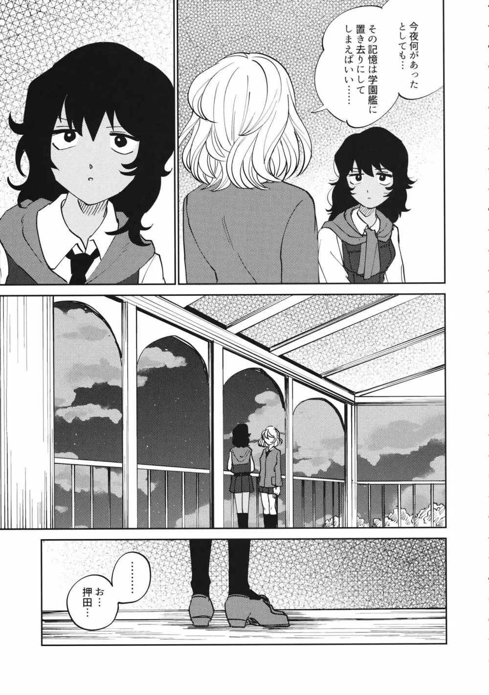 FOR HERE OR TO GO? Page.8