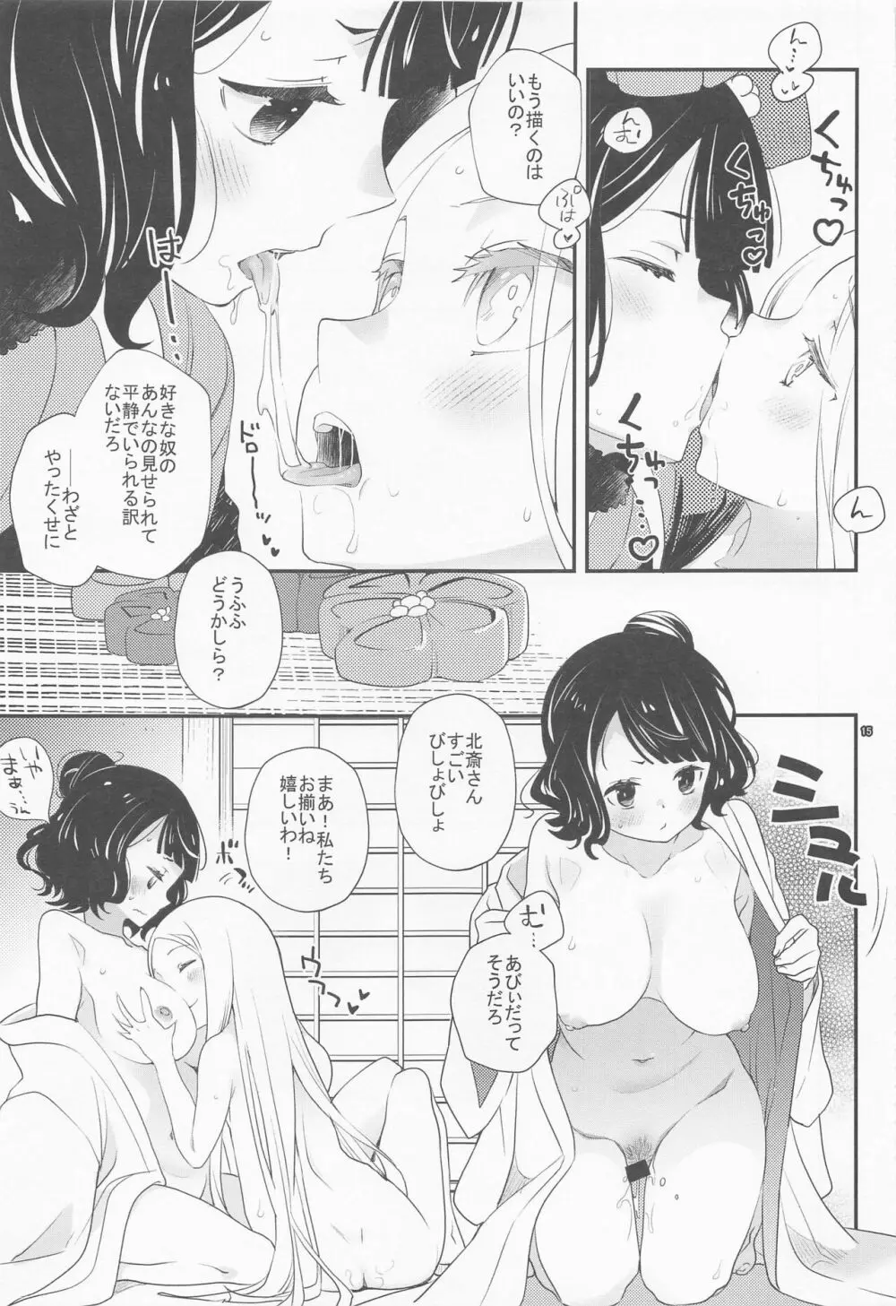 嫉妬なんて大嫌い! Page.18