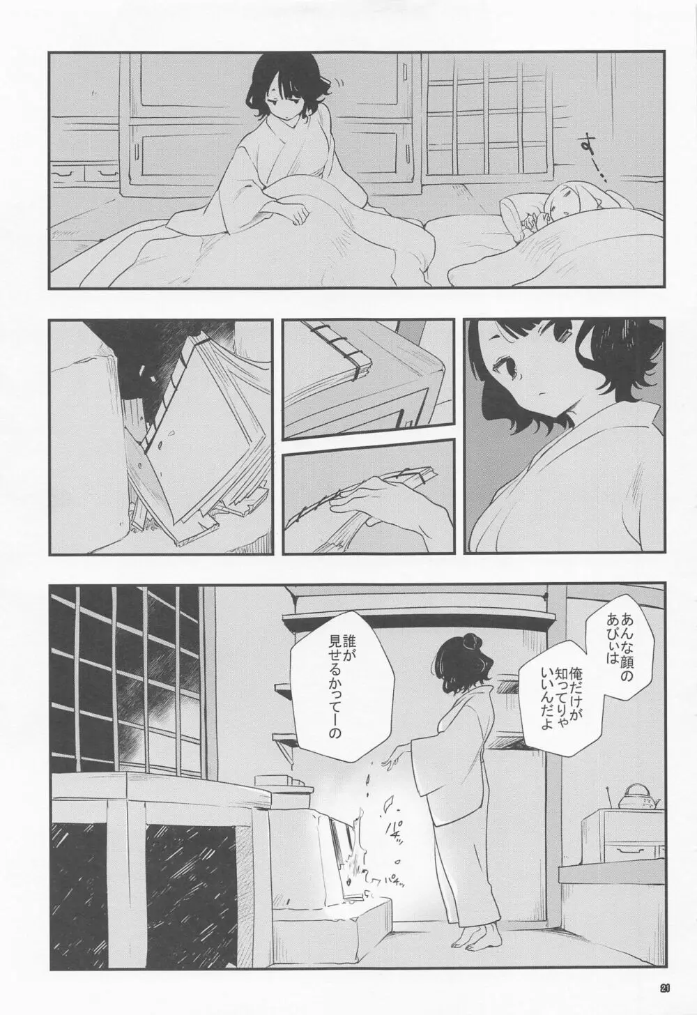 嫉妬なんて大嫌い! Page.24