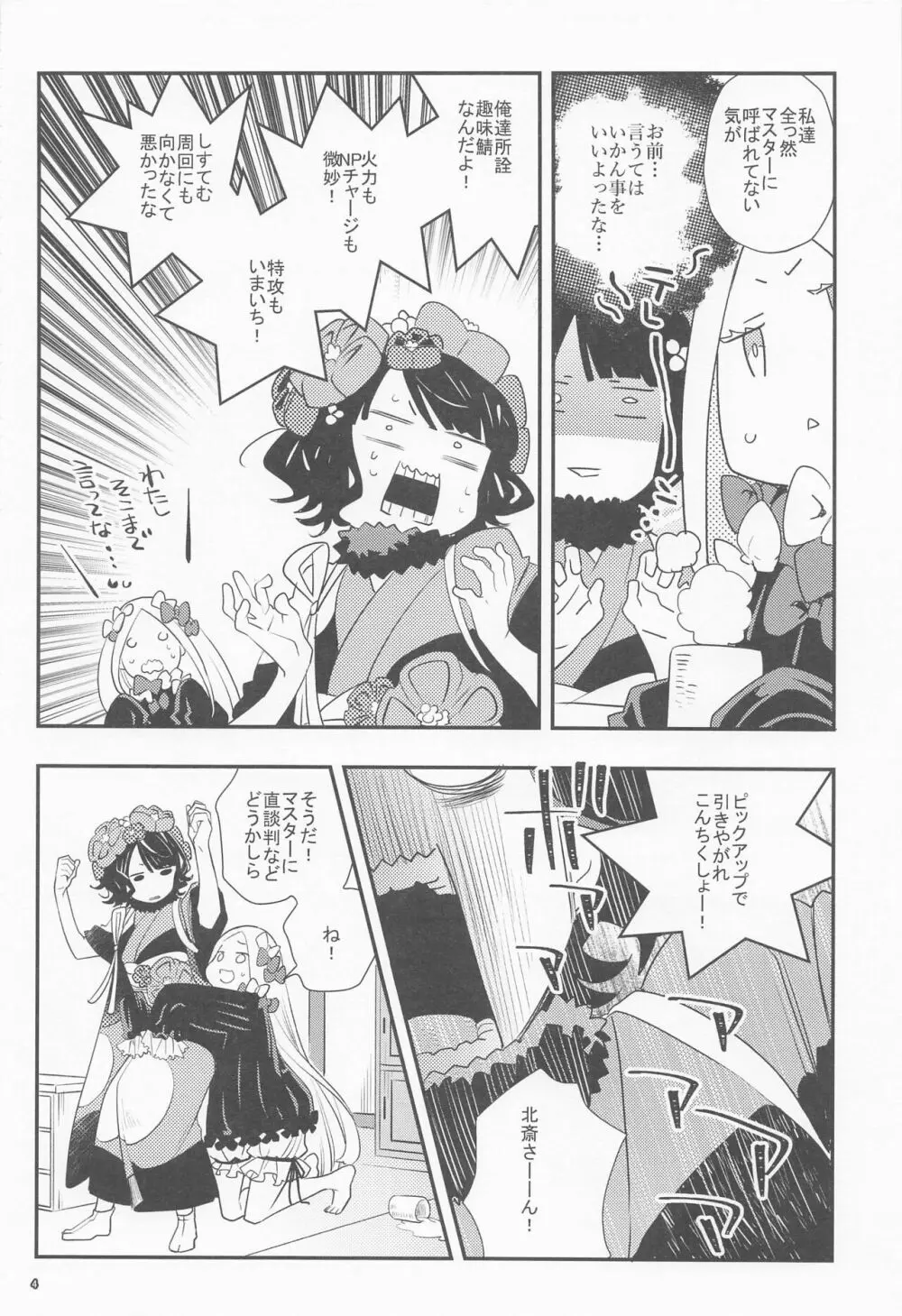 嫉妬なんて大嫌い! Page.7