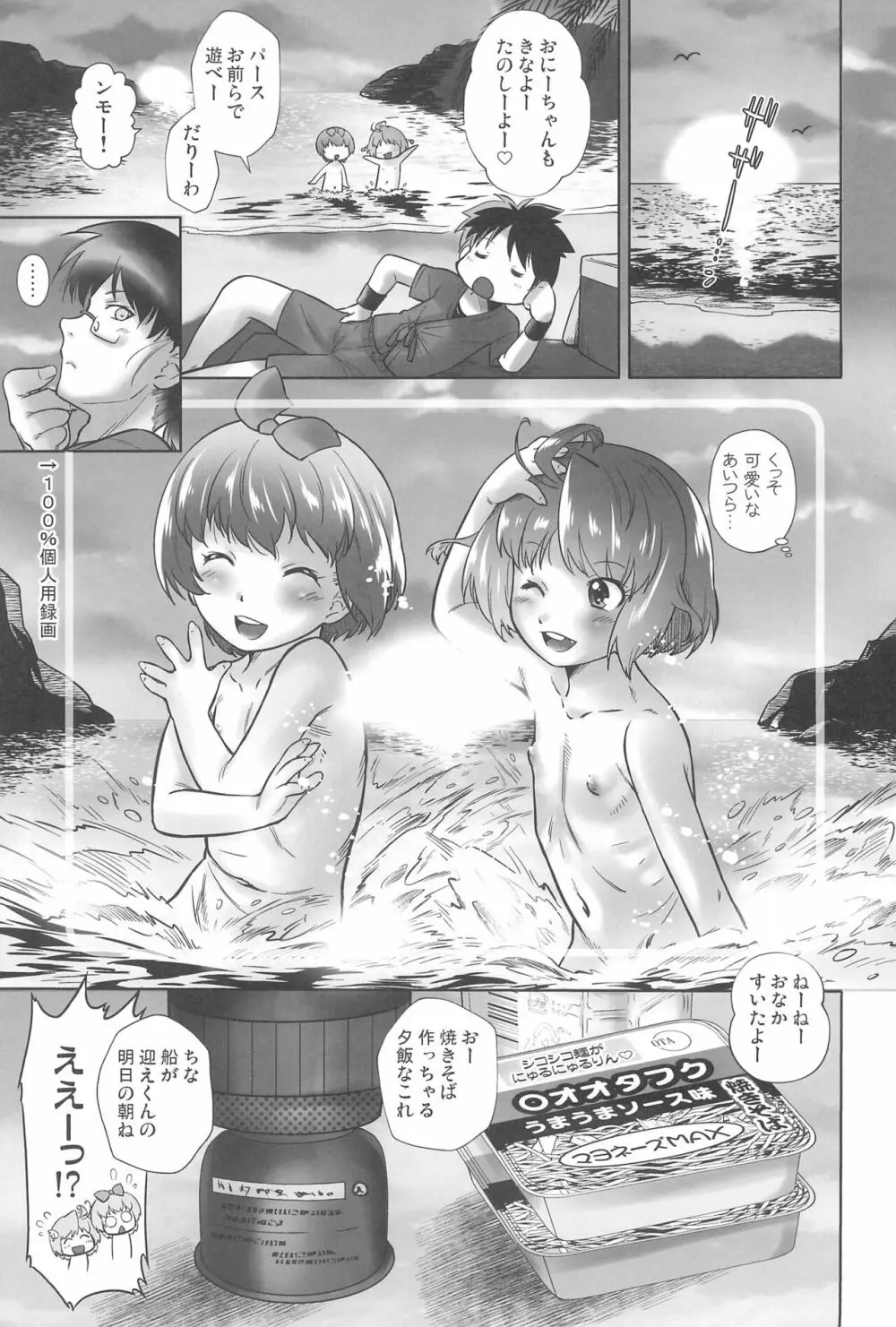 おもちゃの天使ゆーかとるりな Page.29