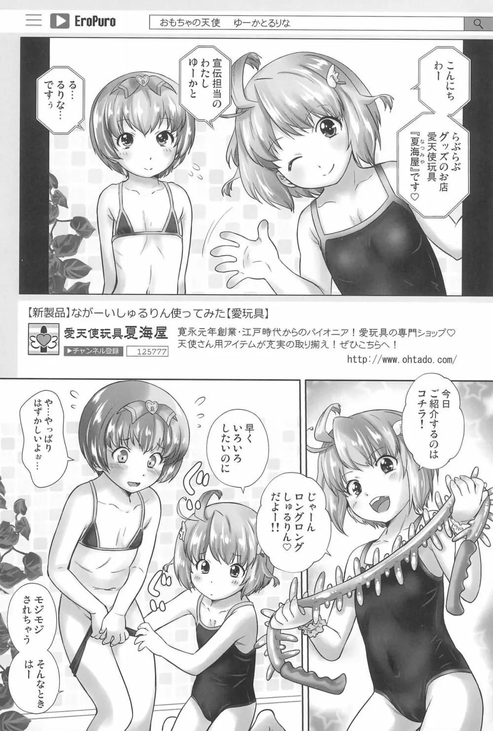 おもちゃの天使ゆーかとるりな Page.3