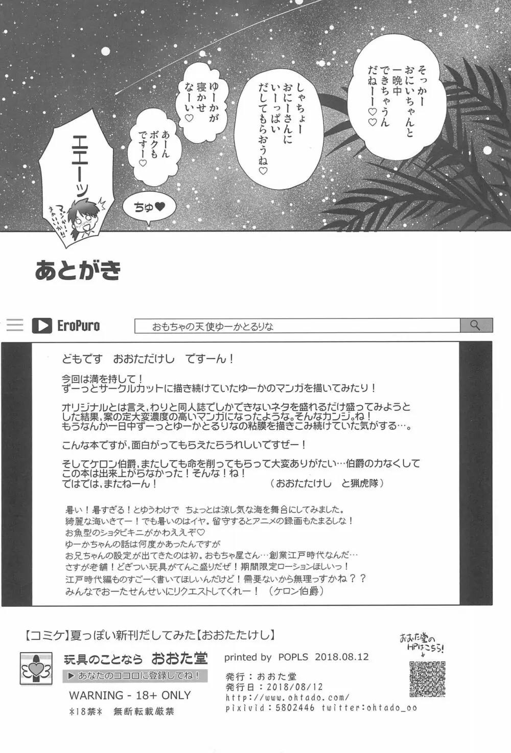 おもちゃの天使ゆーかとるりな Page.30