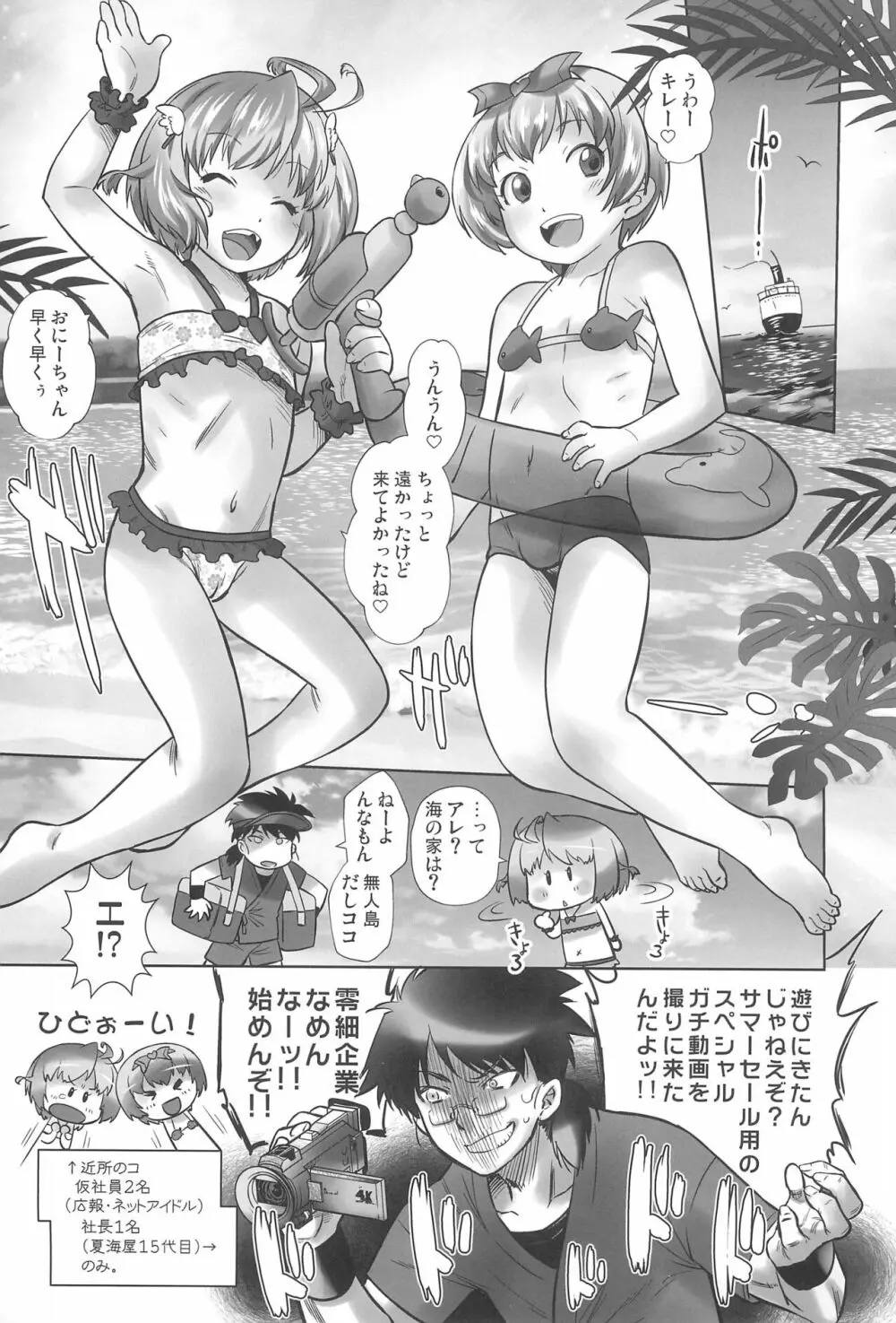 おもちゃの天使ゆーかとるりな Page.7