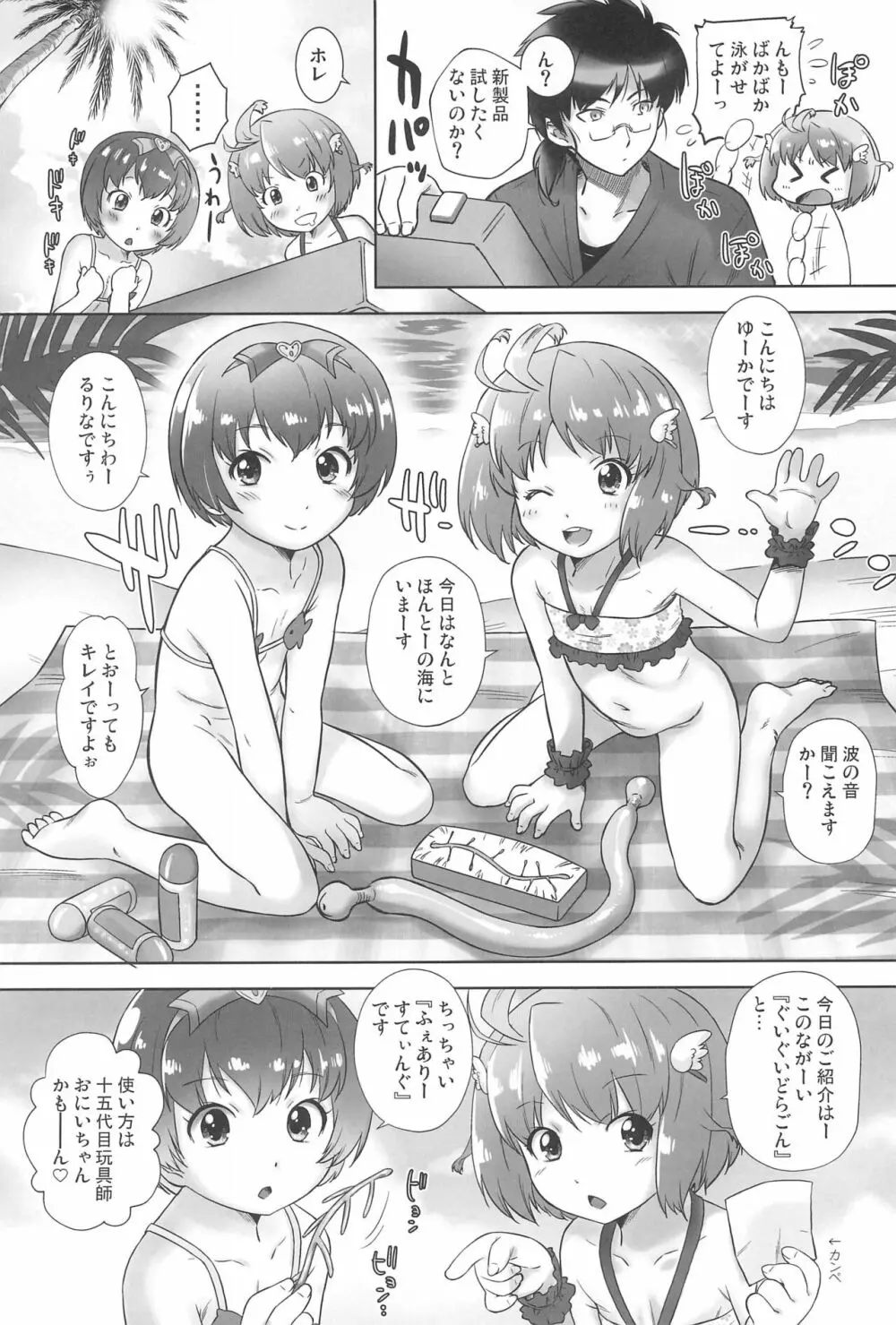 おもちゃの天使ゆーかとるりな Page.8