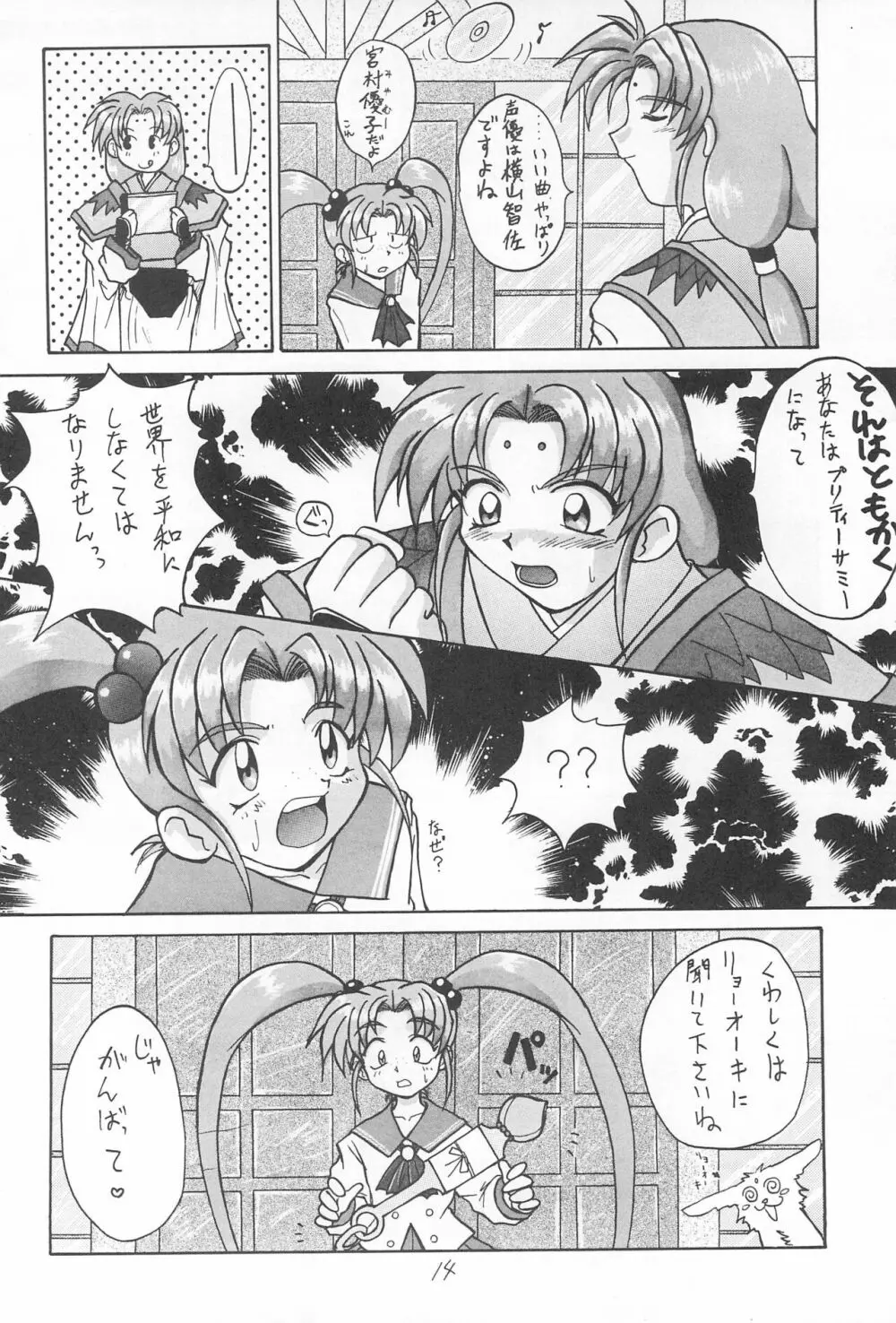 飛べ!ササミ Page.14