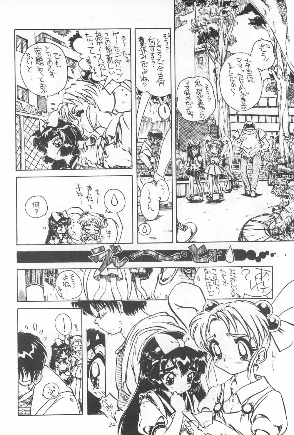 飛べ!ササミ Page.32