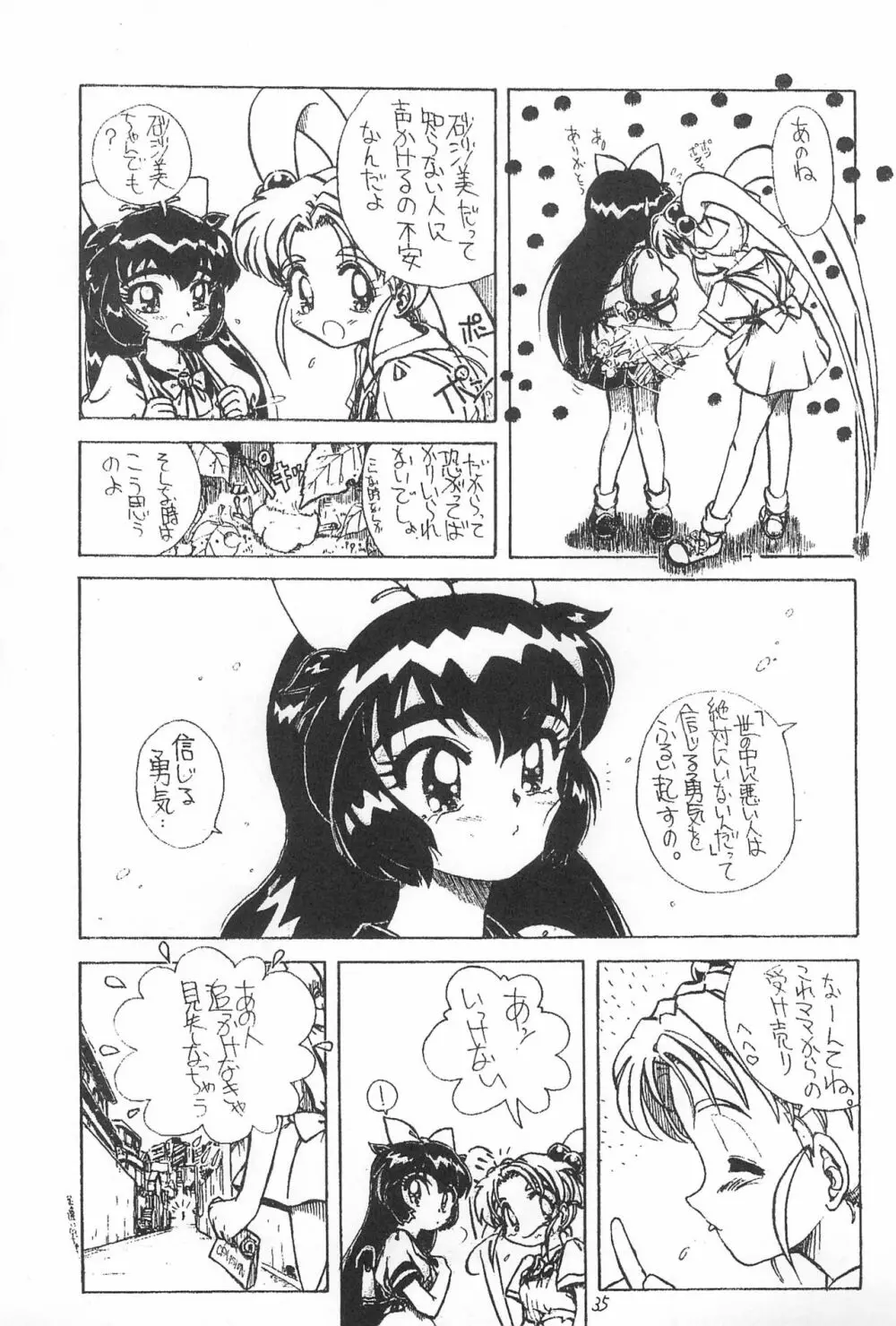 飛べ!ササミ Page.35