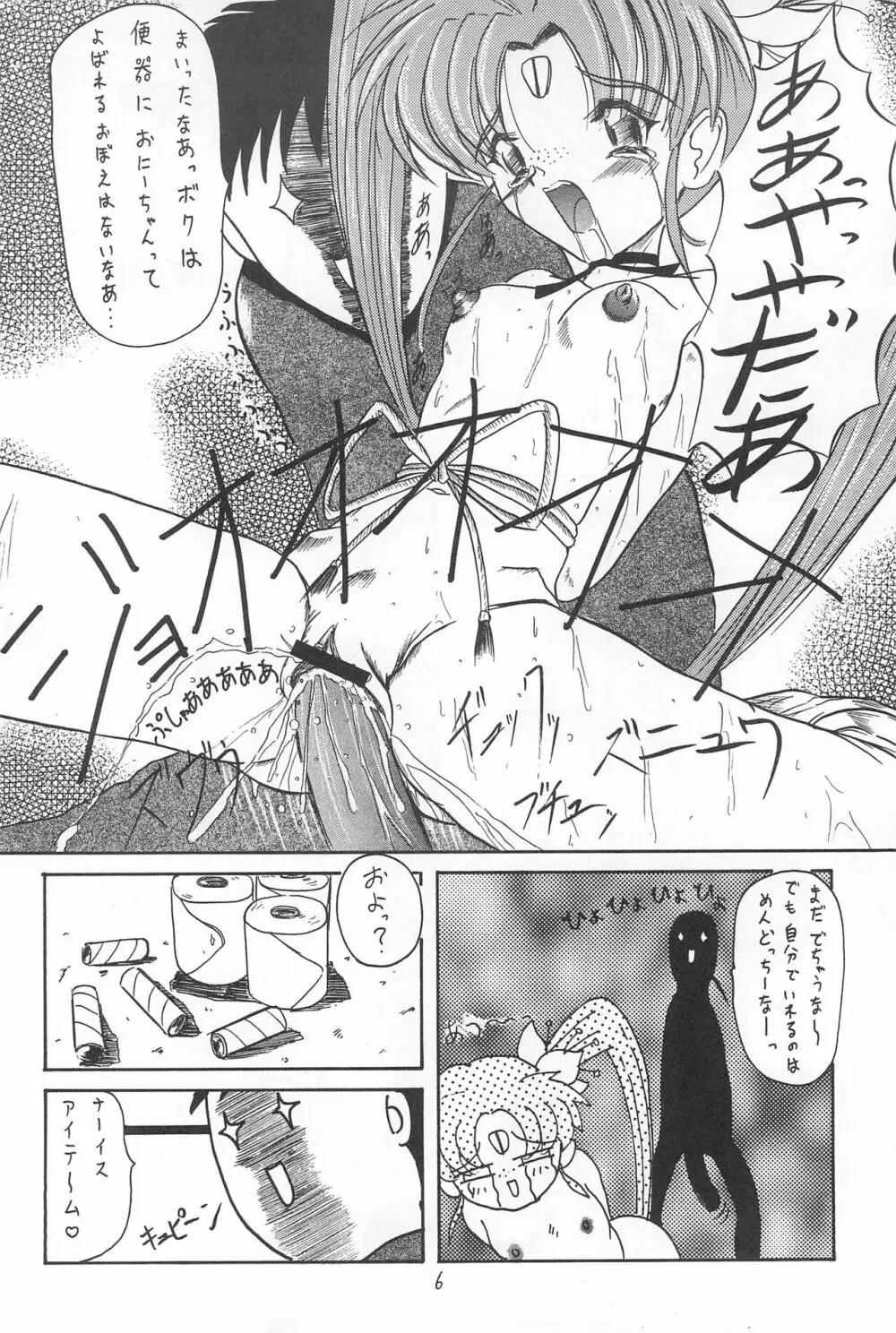 飛べ!ササミ Page.6