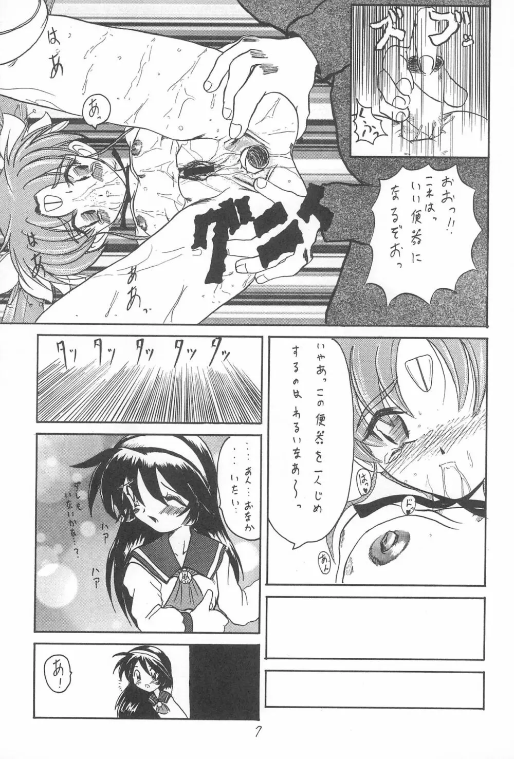 飛べ!ササミ Page.7