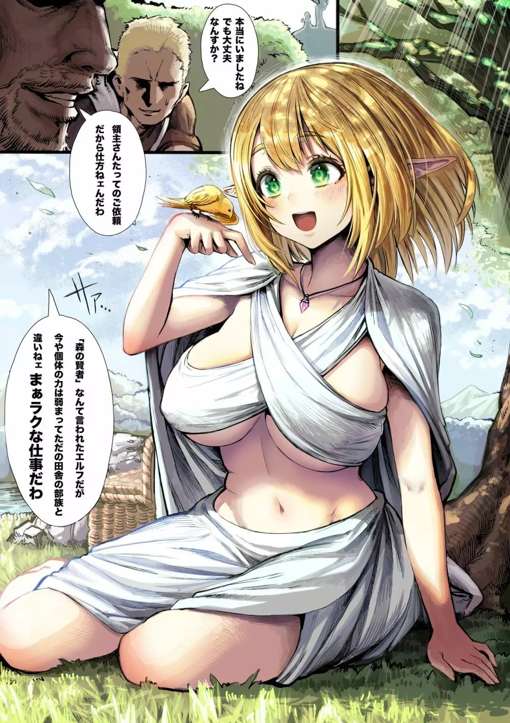 エルフ エロ
