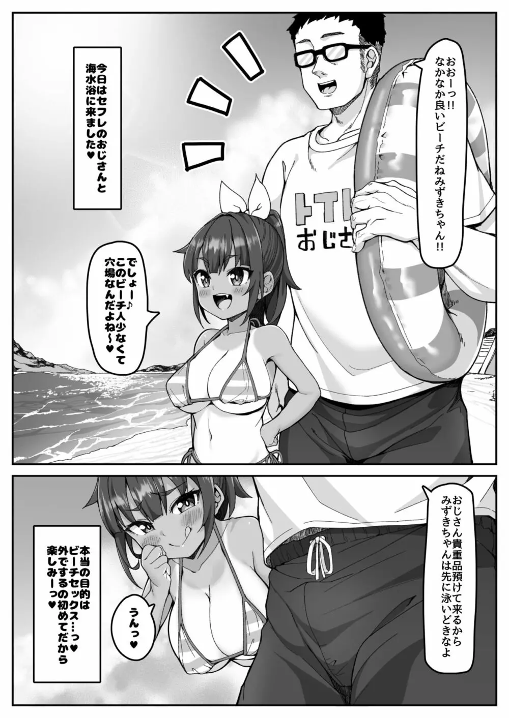 エロ 漫画 ガキ