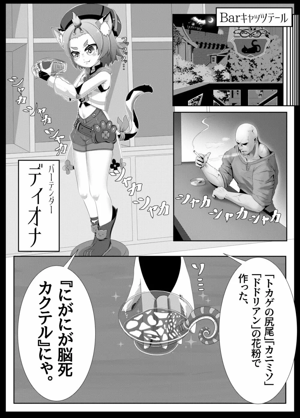 まずいお酒の作り方 Page.4