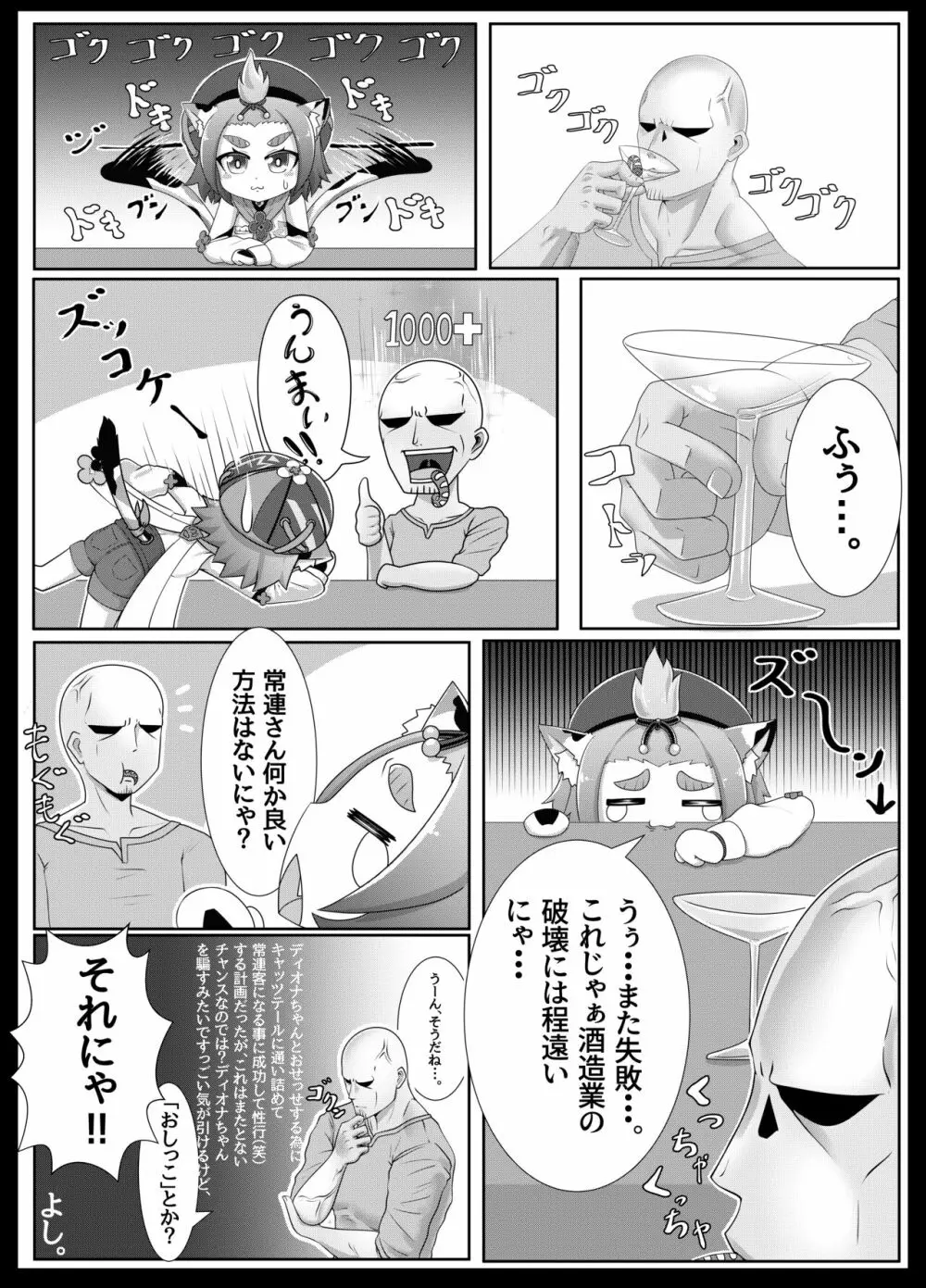 まずいお酒の作り方 Page.5