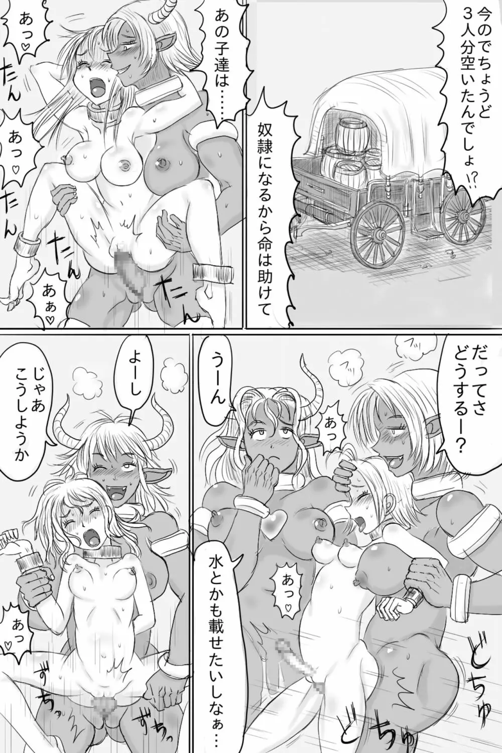 母娘を首折り処刑！ Page.16