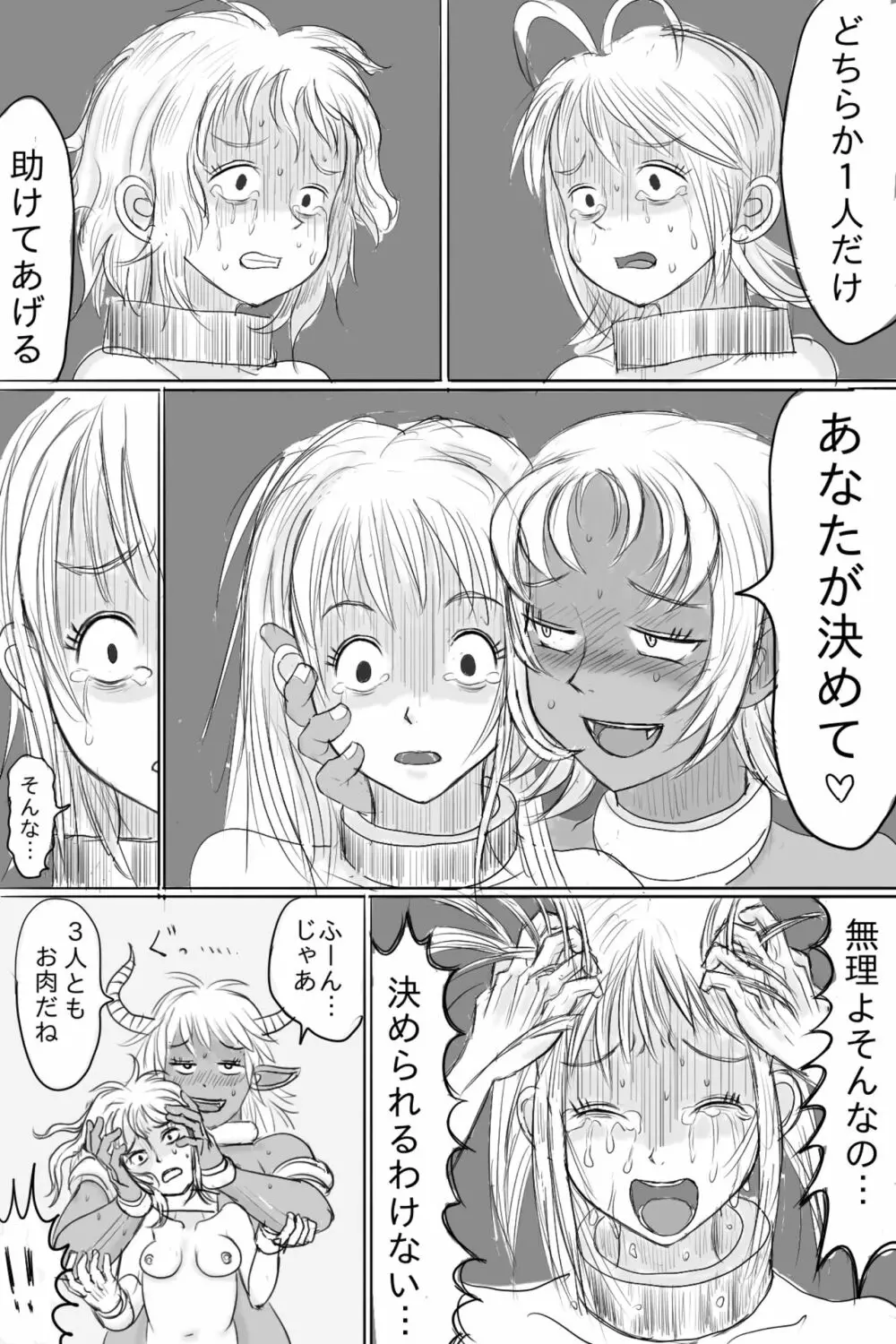 母娘を首折り処刑！ Page.17