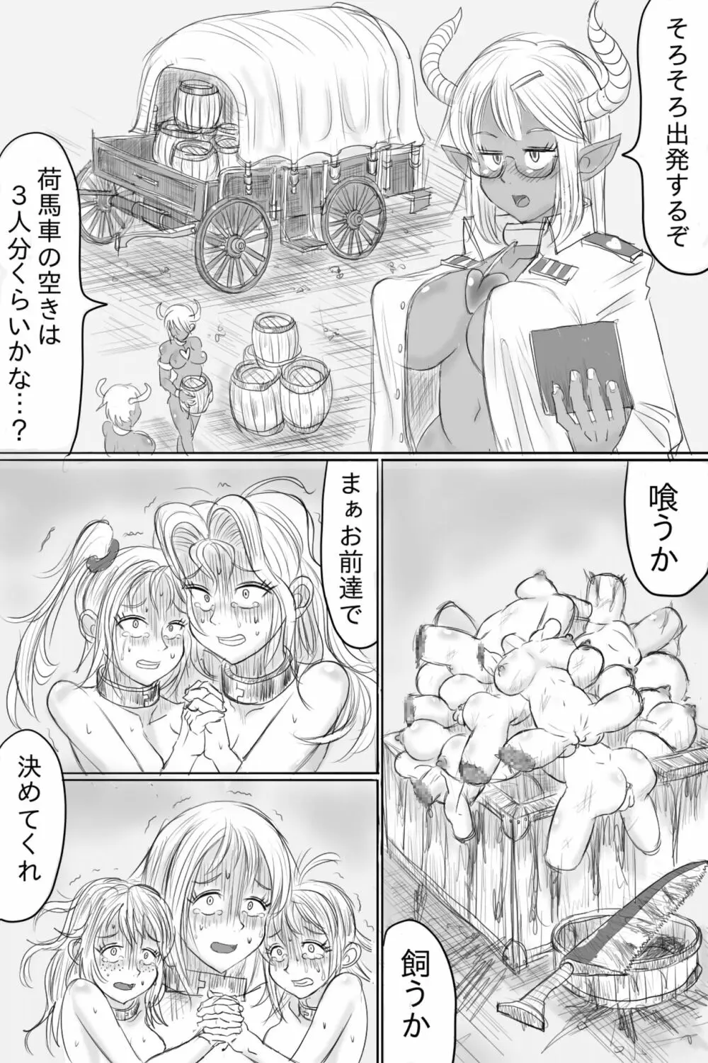 母娘を首折り処刑！ Page.2