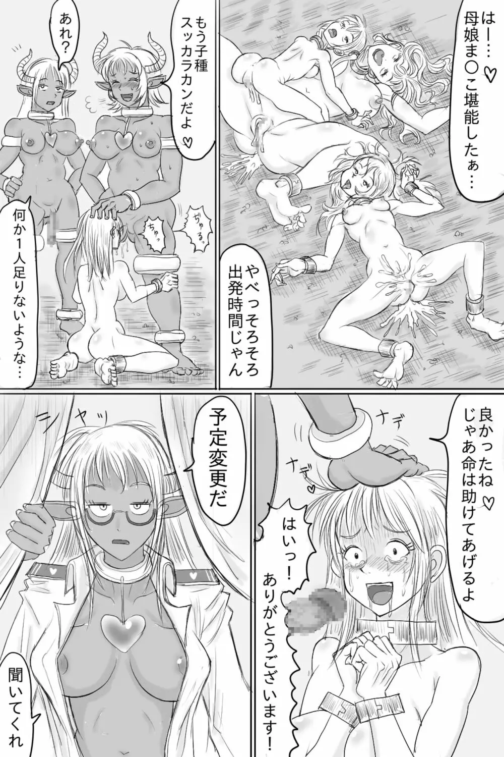 母娘を首折り処刑！ Page.22