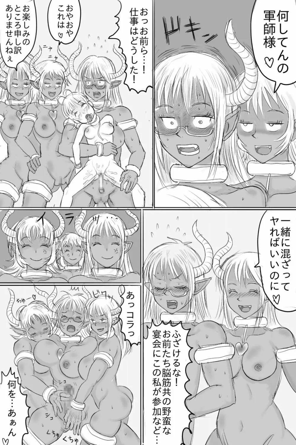 母娘を首折り処刑！ Page.26