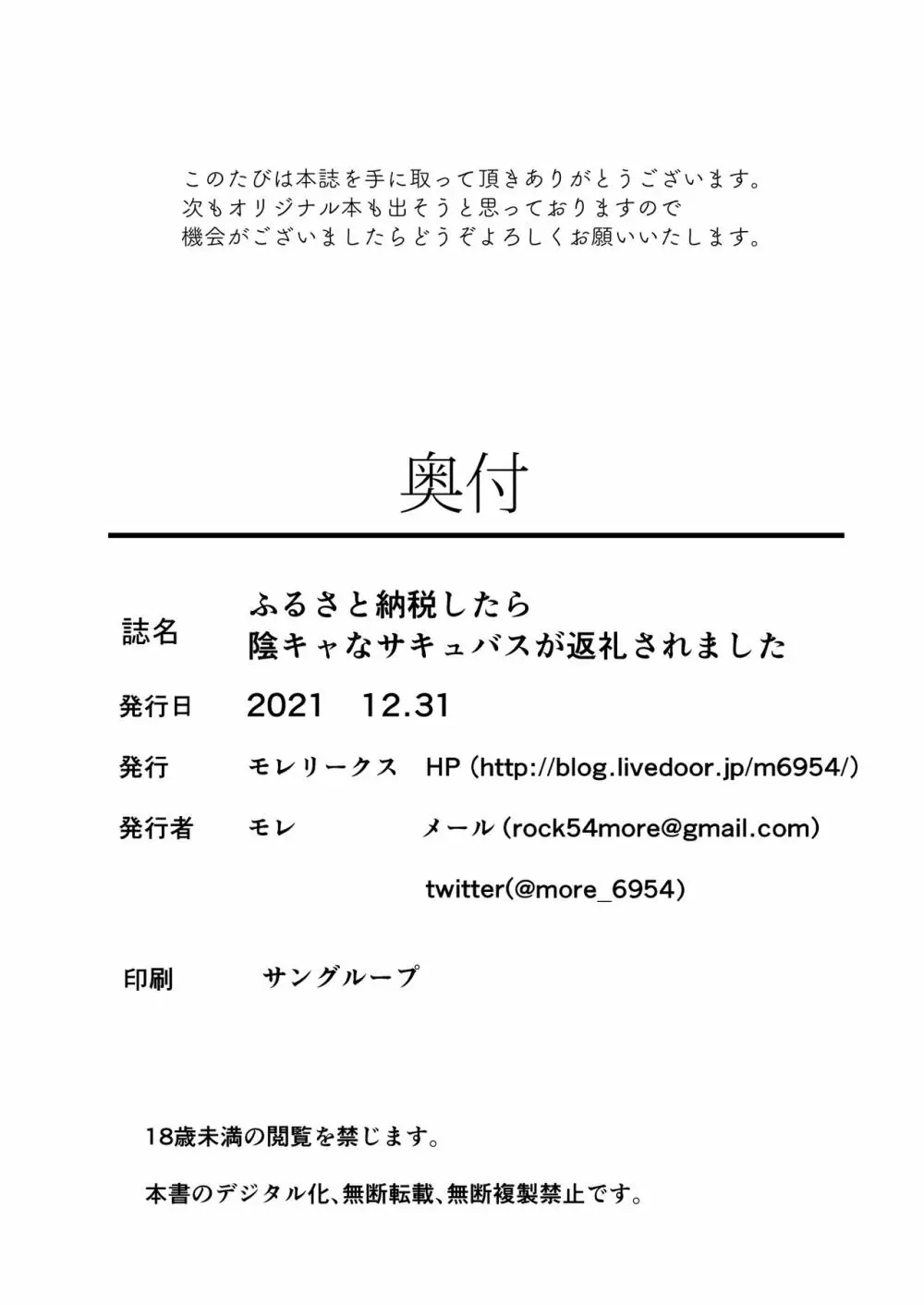 ふるさと納税したら陰キャなサキュバスが返礼されました Page.33