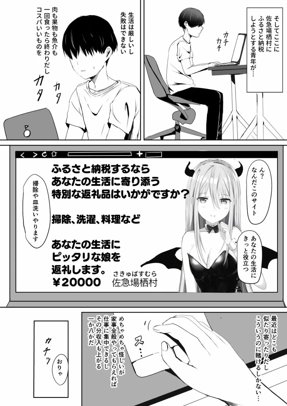 ふるさと納税したら陰キャなサキュバスが返礼されました Page.5