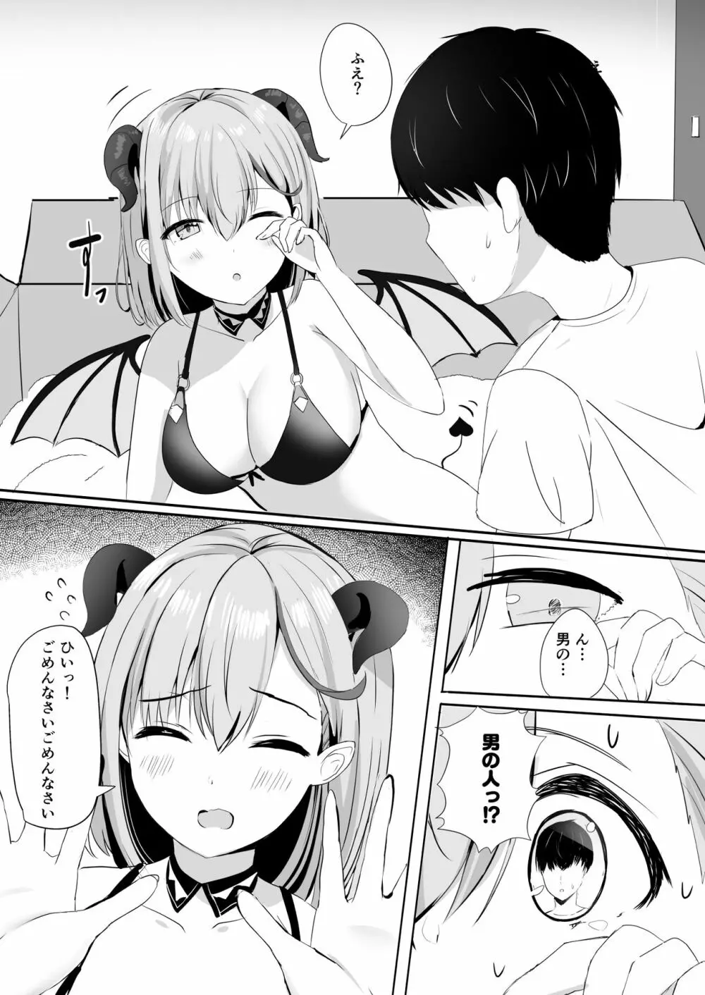 ふるさと納税したら陰キャなサキュバスが返礼されました Page.8