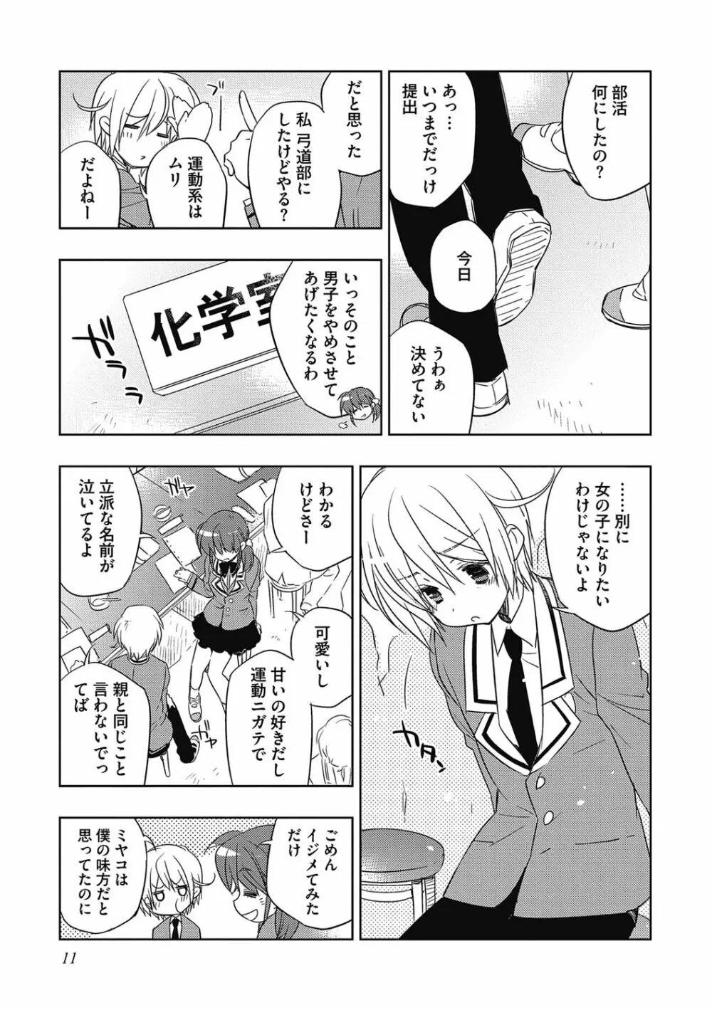 えっちぃきもち。【R18版】 Page.11