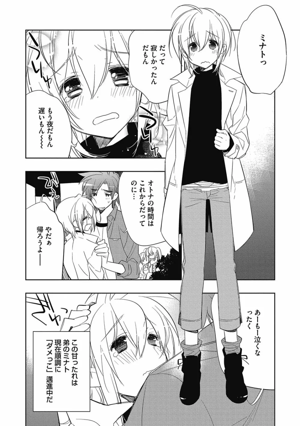 えっちぃきもち。【R18版】 Page.112