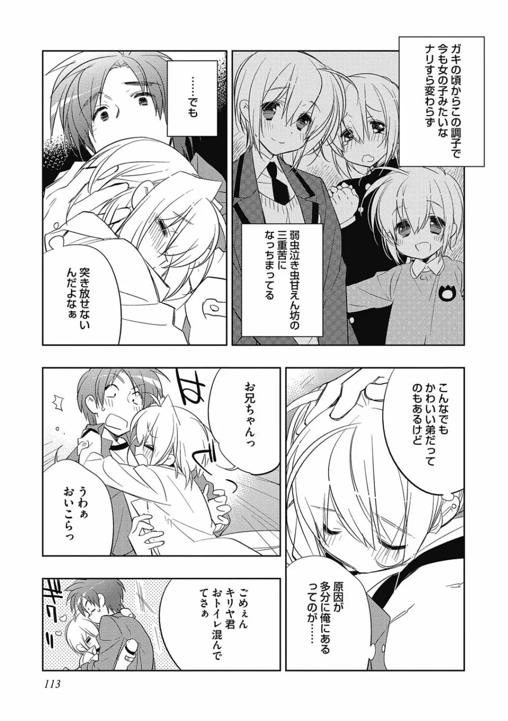 えっちぃきもち。【R18版】 Page.113