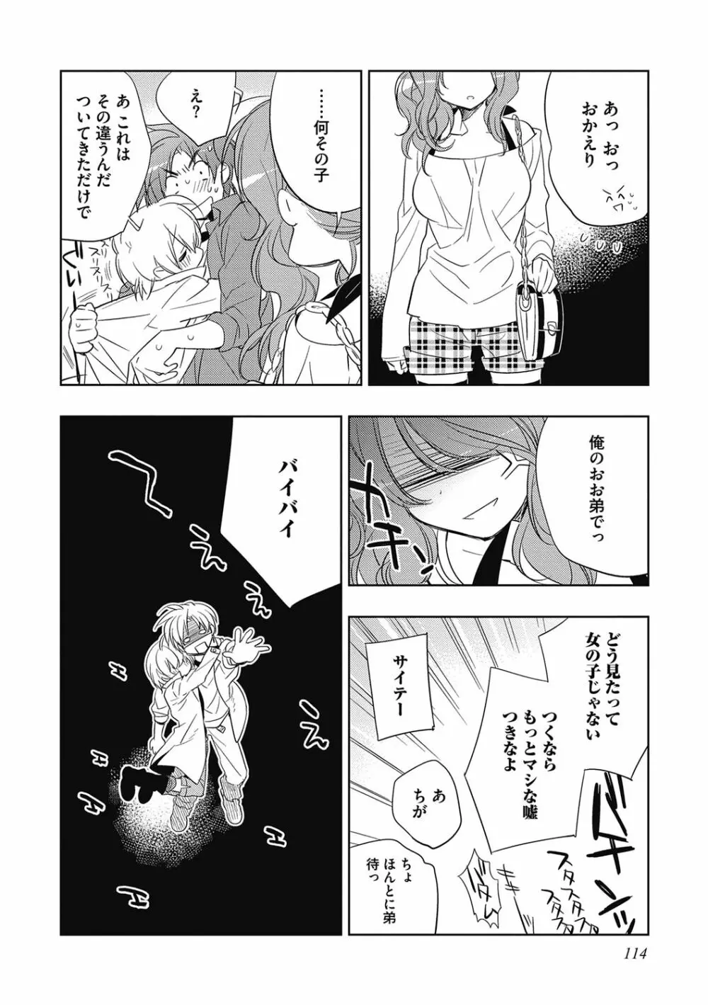 えっちぃきもち。【R18版】 Page.114