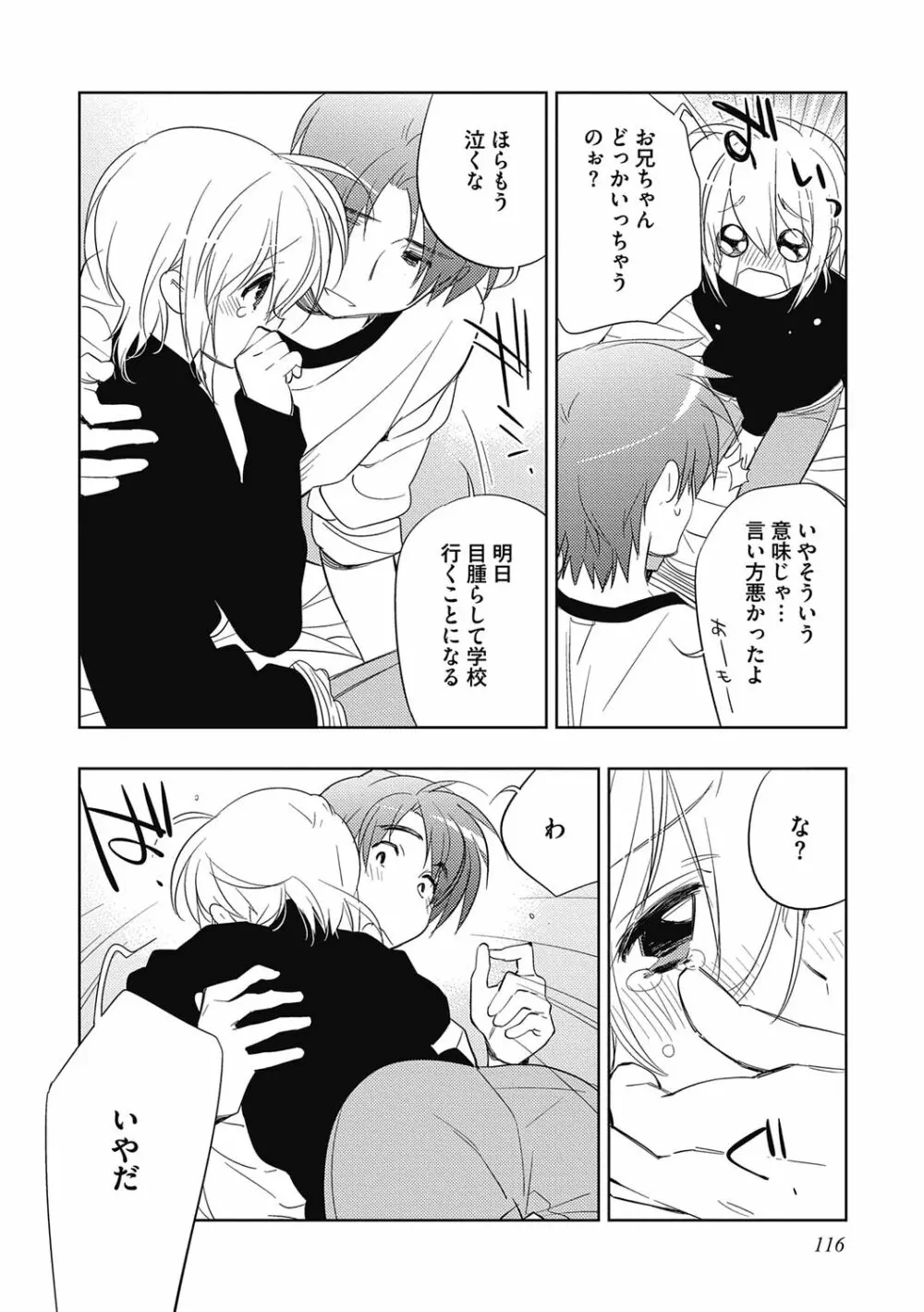 えっちぃきもち。【R18版】 Page.116