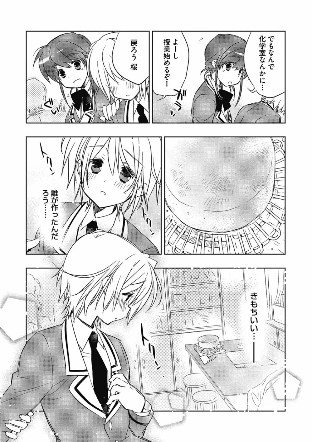 えっちぃきもち。【R18版】 Page.13