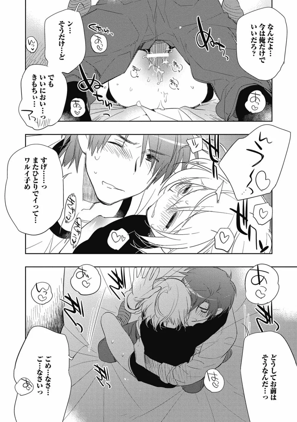 えっちぃきもち。【R18版】 Page.130